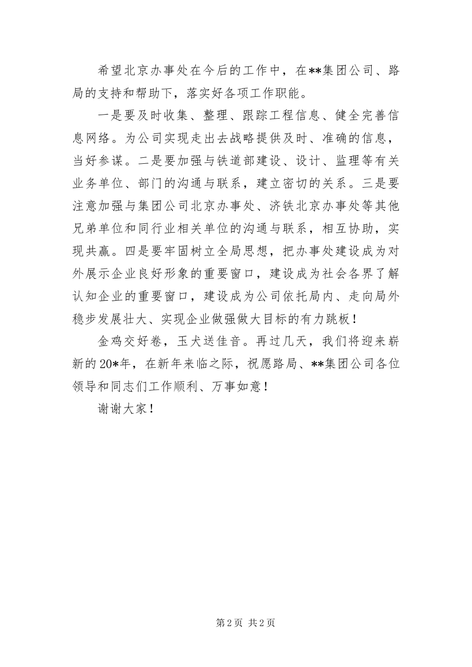 办事处揭牌仪式上的致辞_第2页