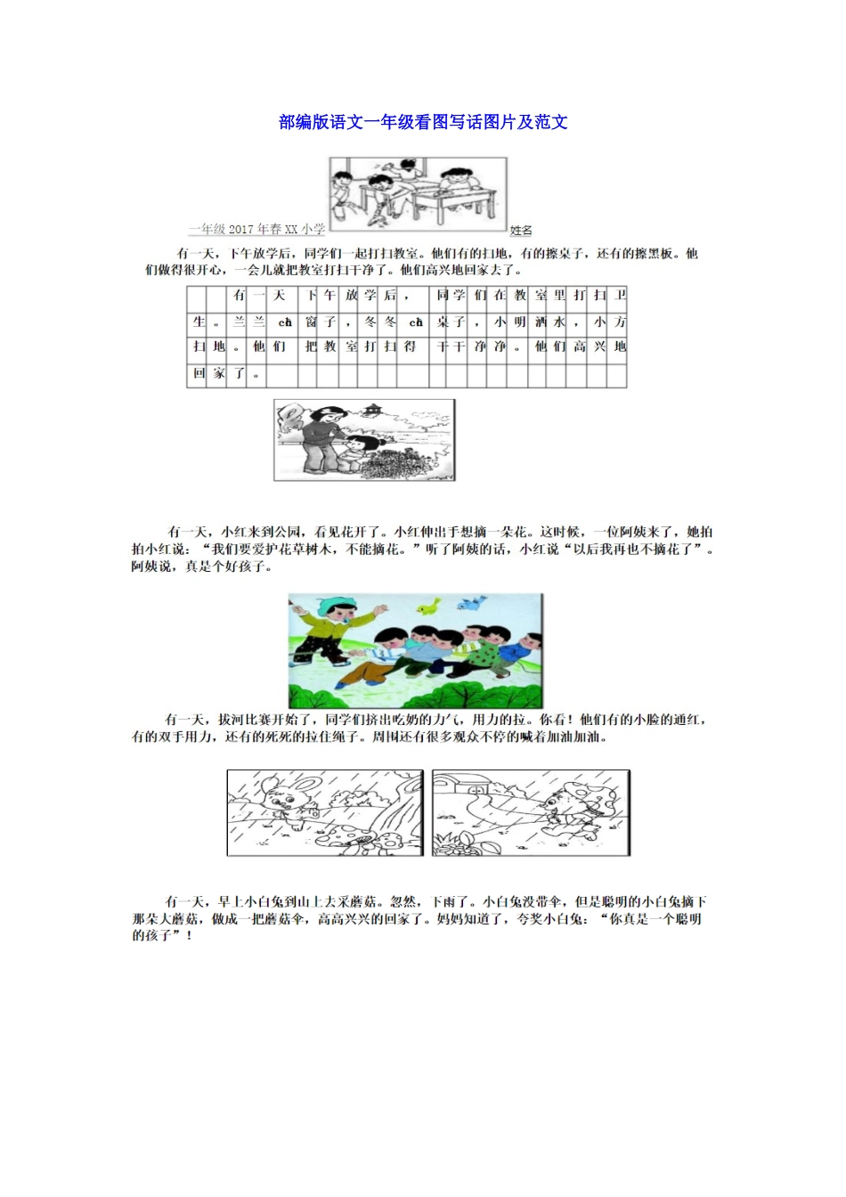 部编版语文一年级看图写话图片及范文_第1页