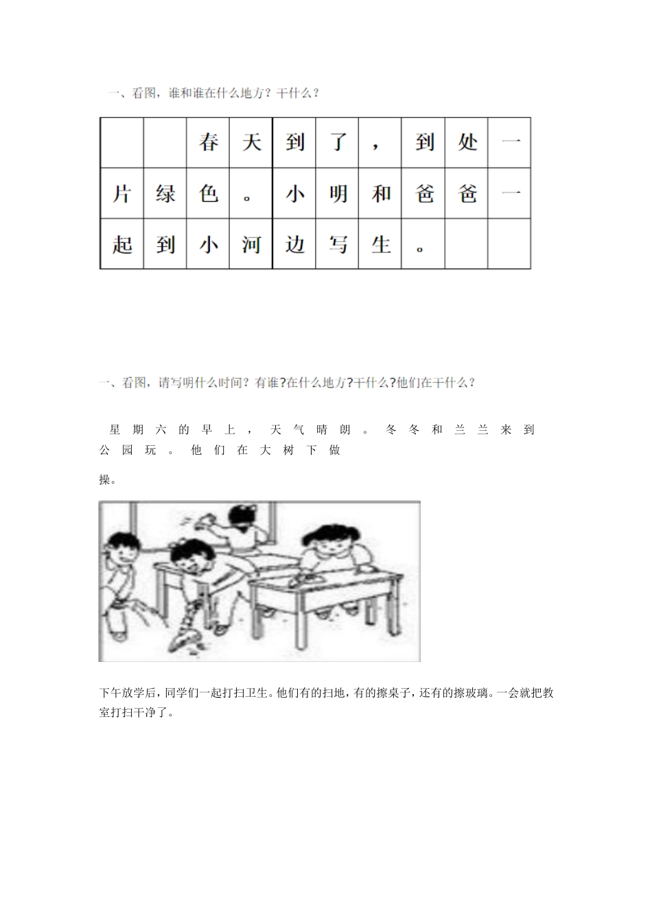 部编版语文一年级看图写话图片及范文_第3页