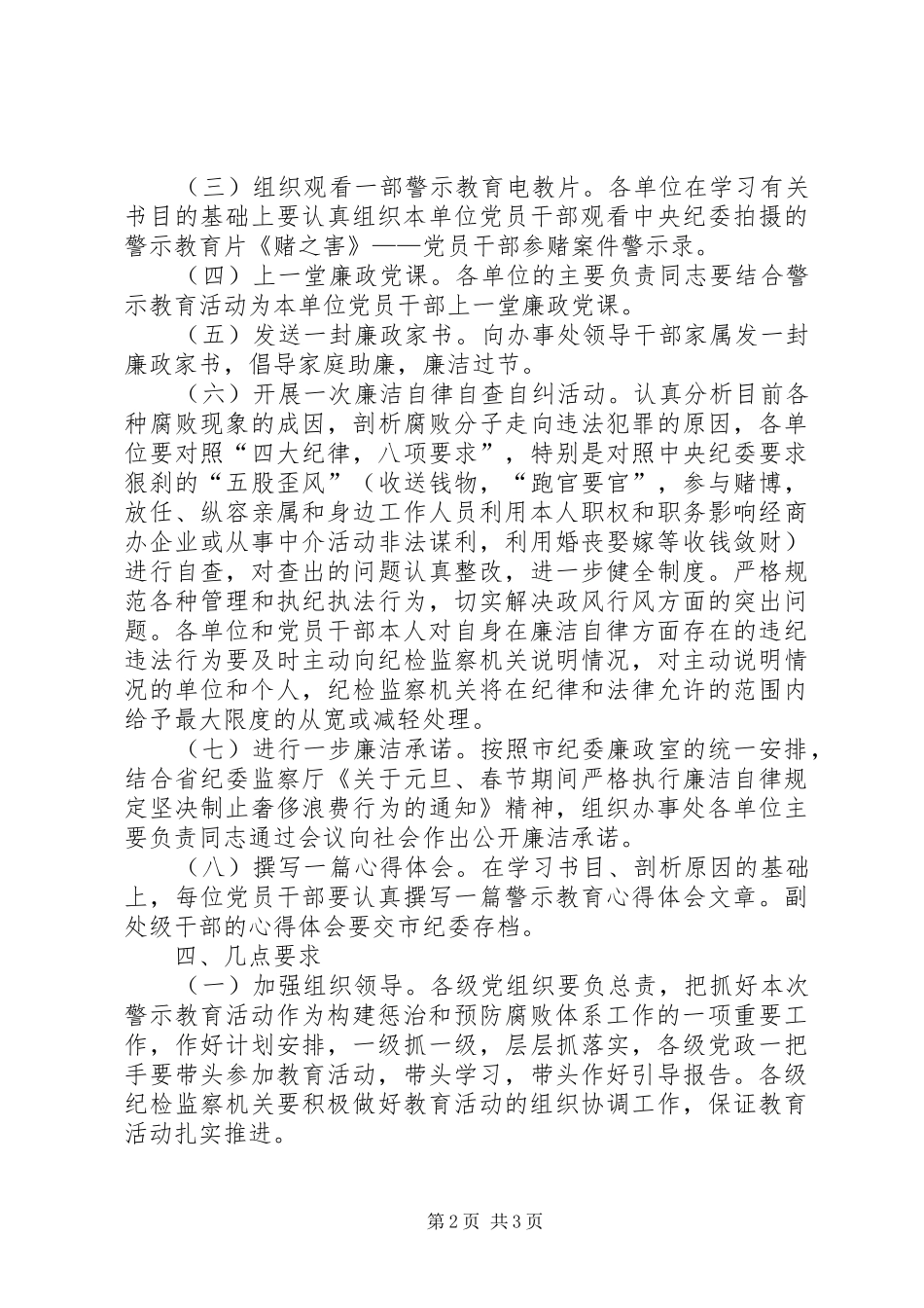 办事处警示教育学习意见_第2页