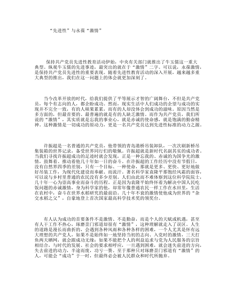 “先进性”与永葆“激情”_第1页
