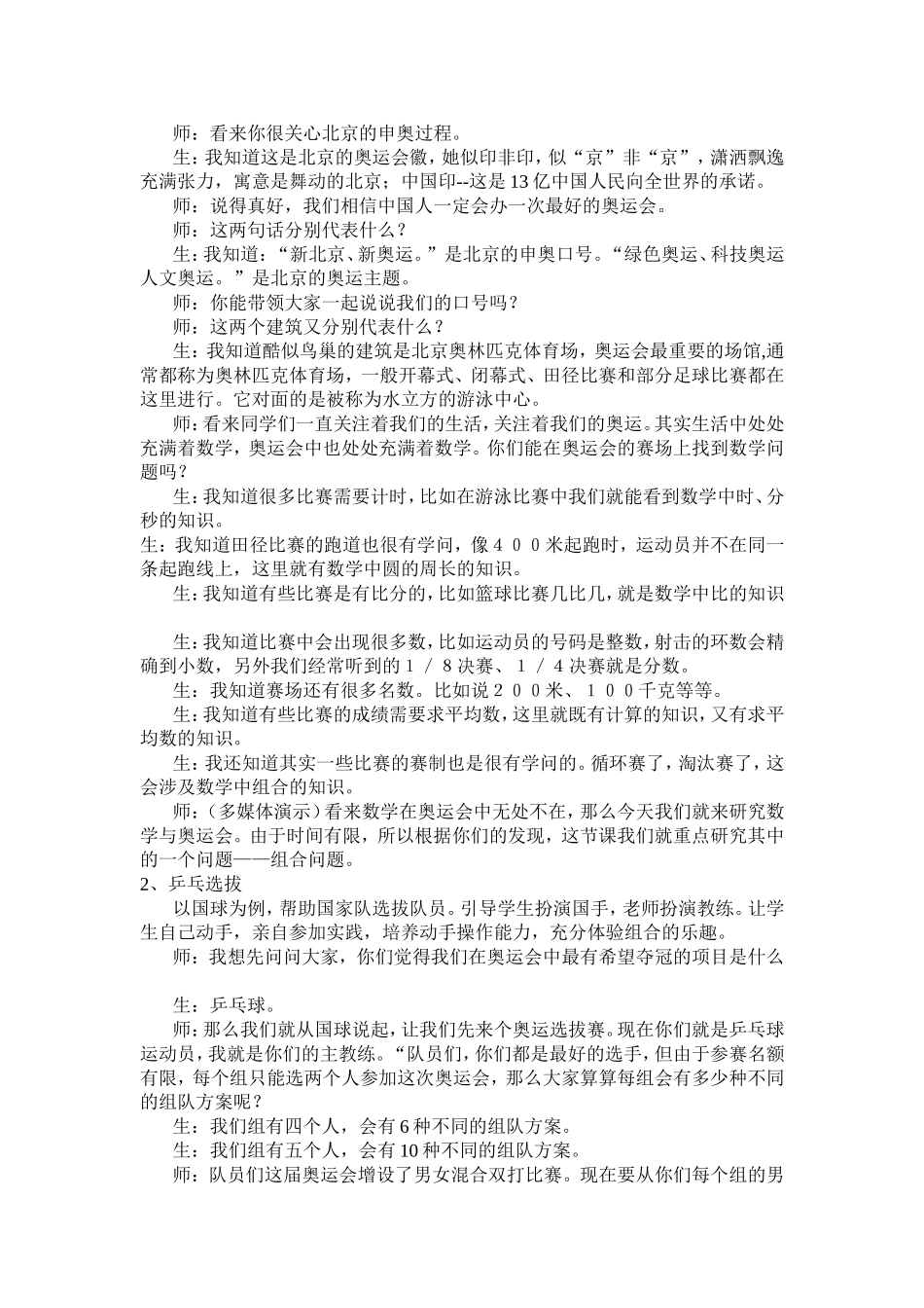 《数学与奥运会》教学设计_第2页