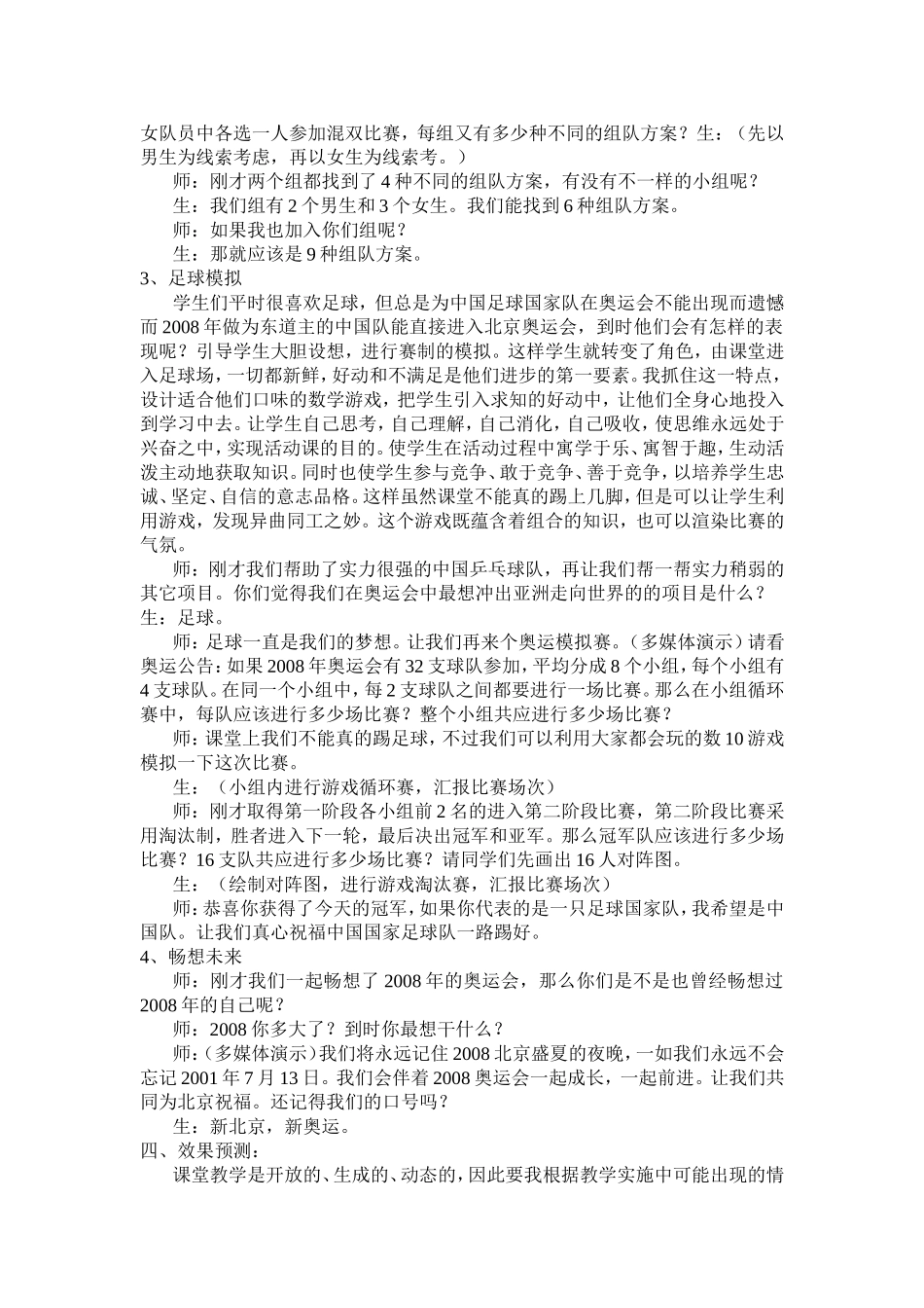 《数学与奥运会》教学设计_第3页