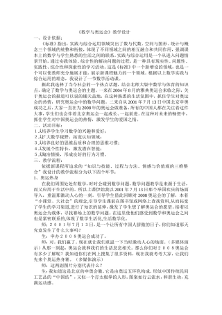 《数学与奥运会》教学设计