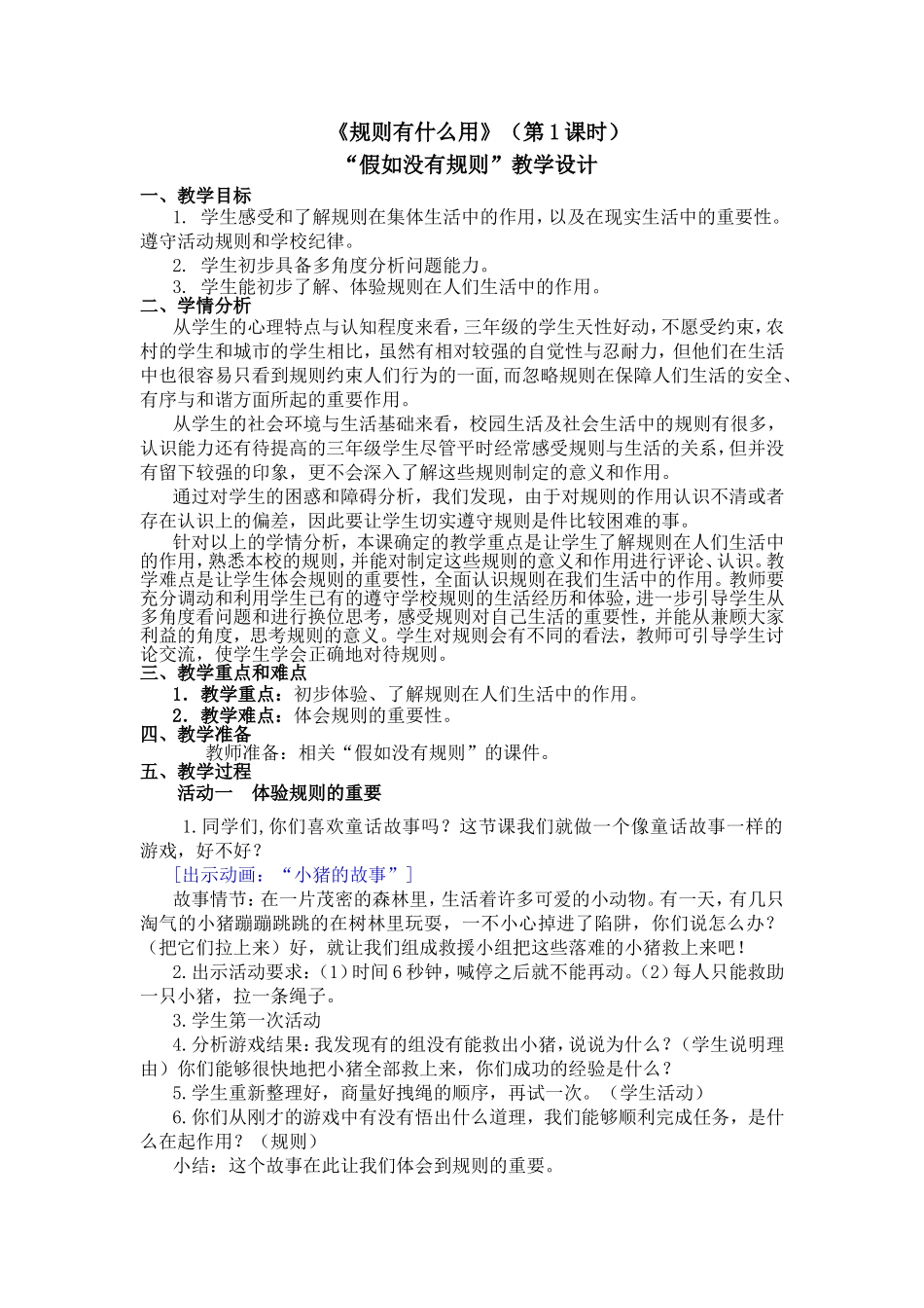 《规则有什么用》（第1课时）_第1页