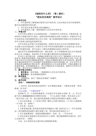 《规则有什么用》（第1课时）