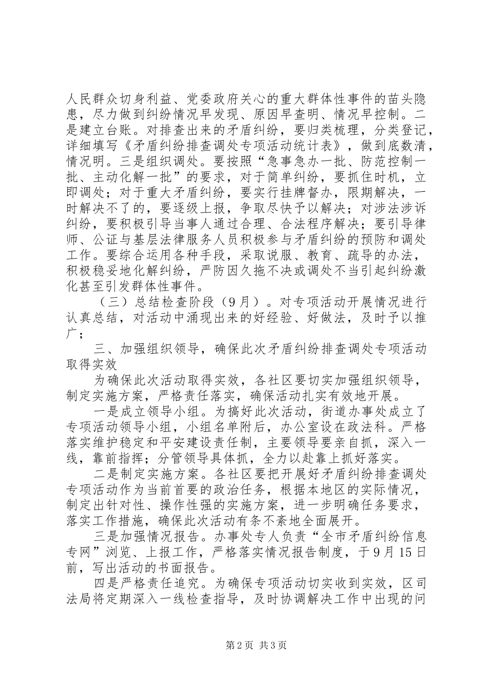 办事处纠纷排查指导意见_第2页