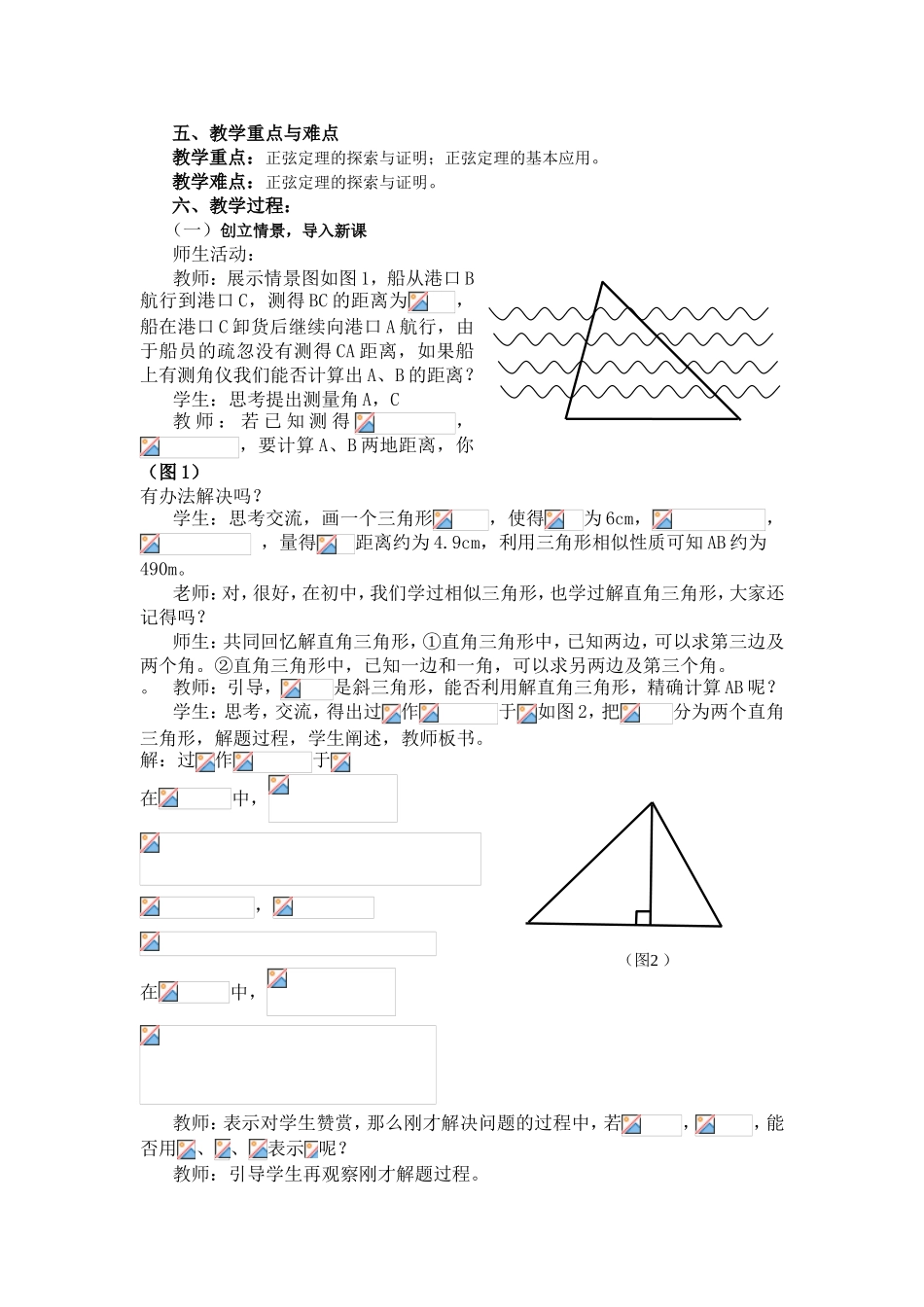 《正弦定理》教学设计_第2页