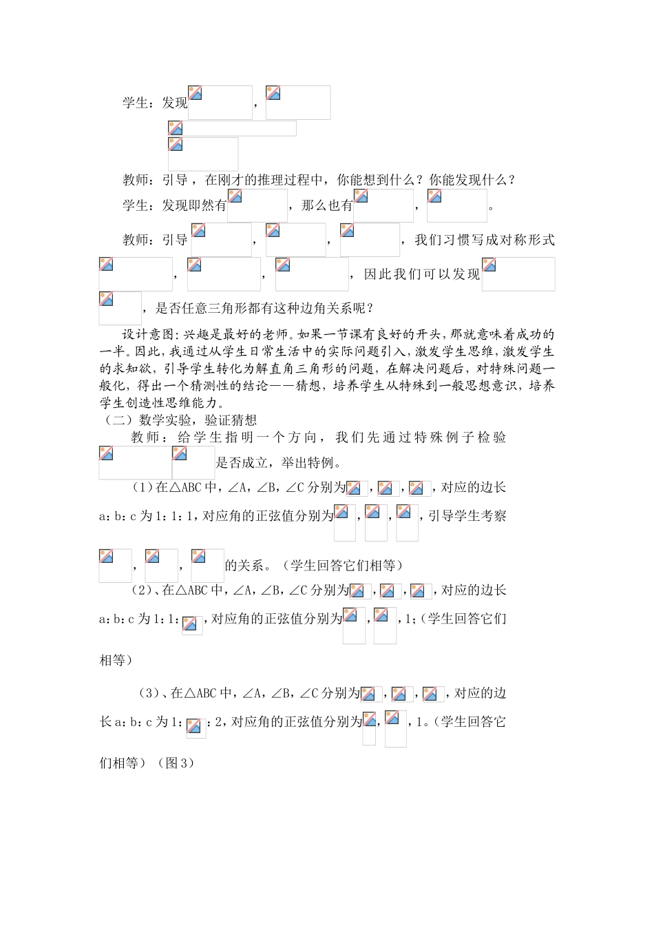 《正弦定理》教学设计_第3页