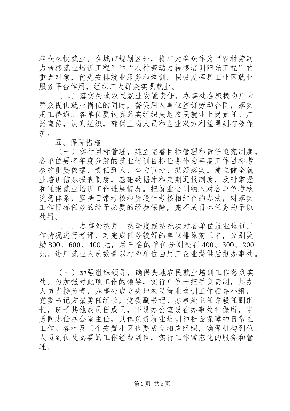 办事处就业培训工作意见_第2页