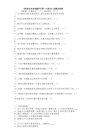 《柜面业务系统操作手册--大机行》试题及答案