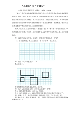 “小概念”有“大嚼头”