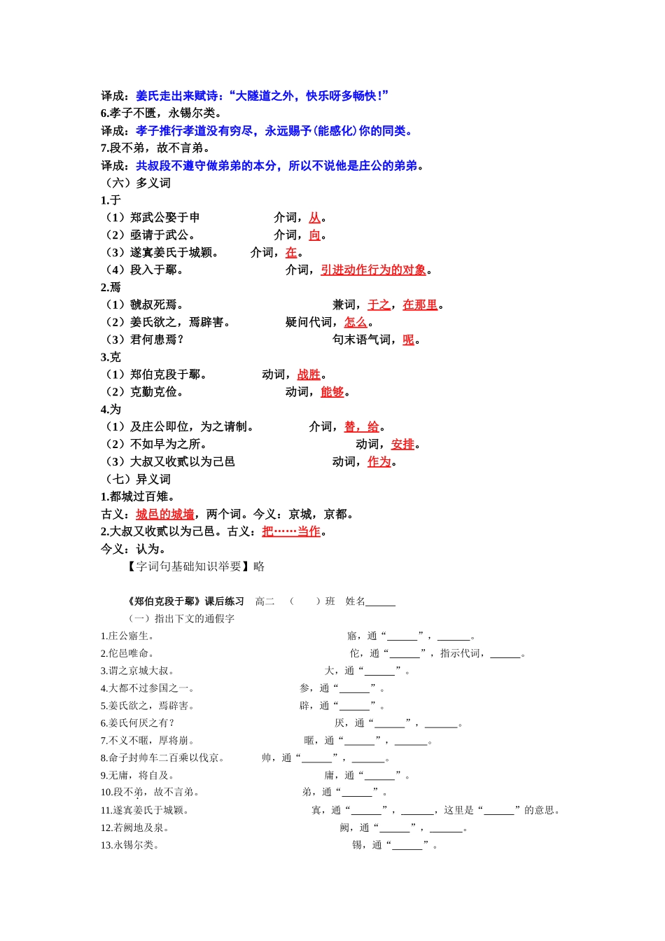 《郑伯克段于鄢》知识点归纳_第2页
