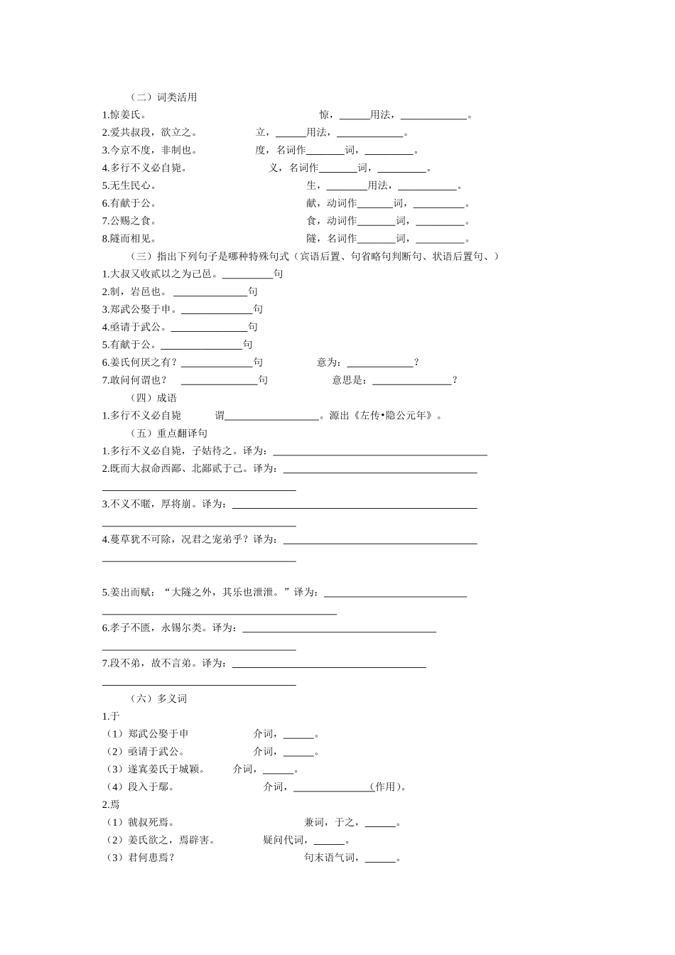《郑伯克段于鄢》知识点归纳_第3页