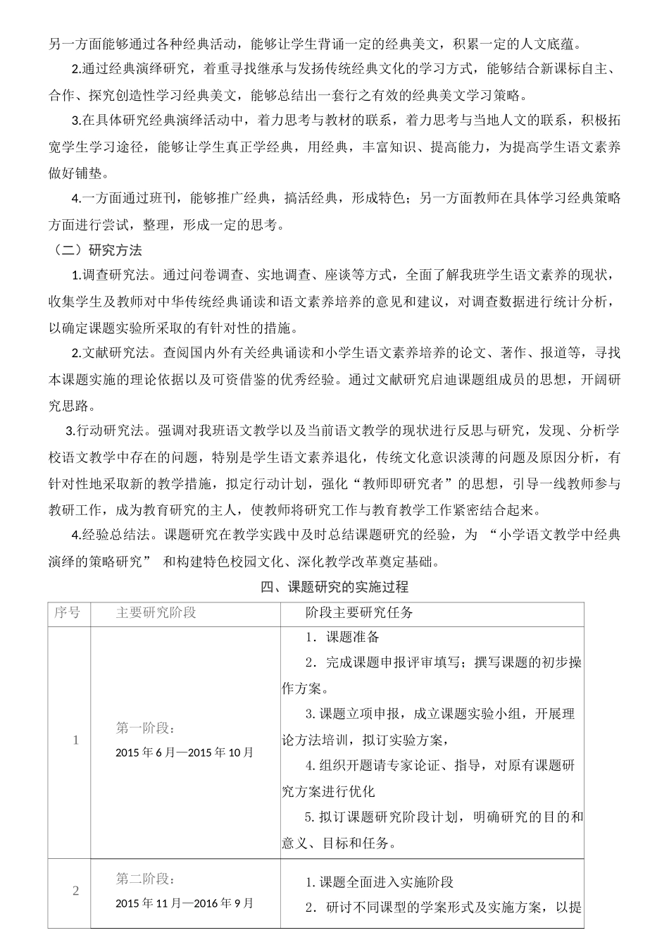 “小学语文教学中经典演绎的策略研究”_第3页