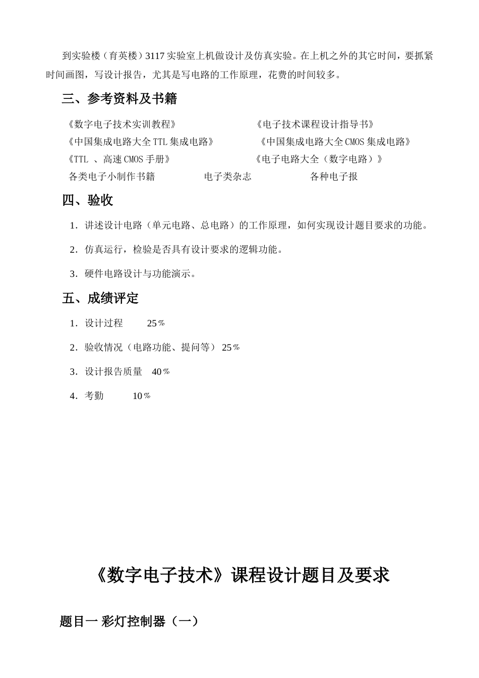 《数字电子技术》课程设计_第2页