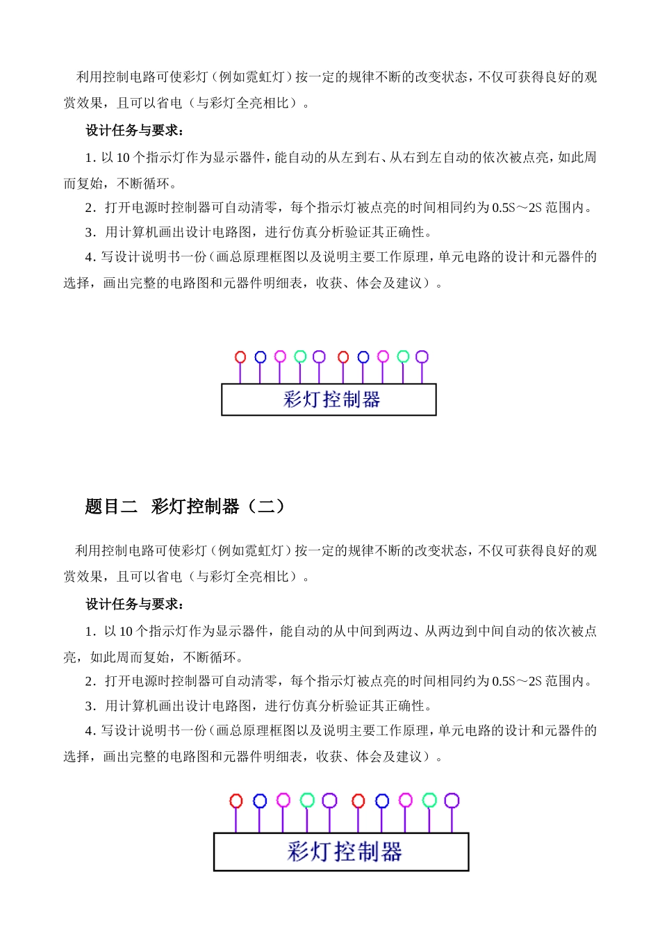 《数字电子技术》课程设计_第3页