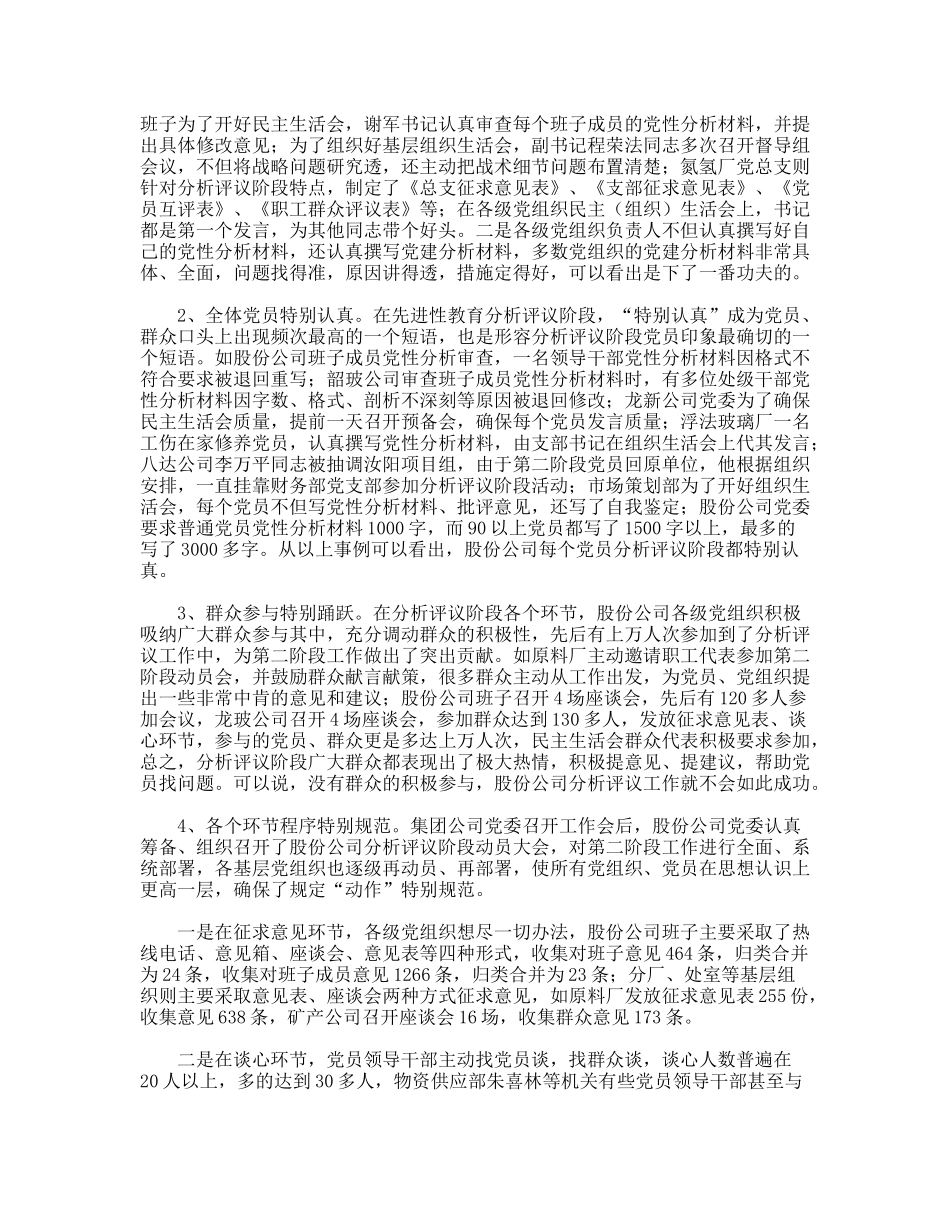 XX股份公司党委先进性教育活动第二阶段总结_第2页