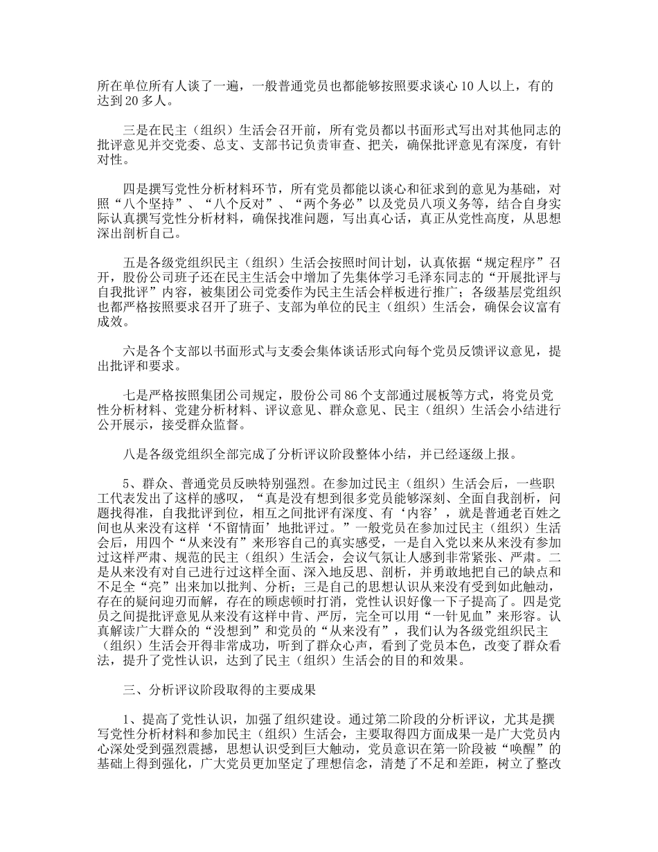 XX股份公司党委先进性教育活动第二阶段总结_第3页