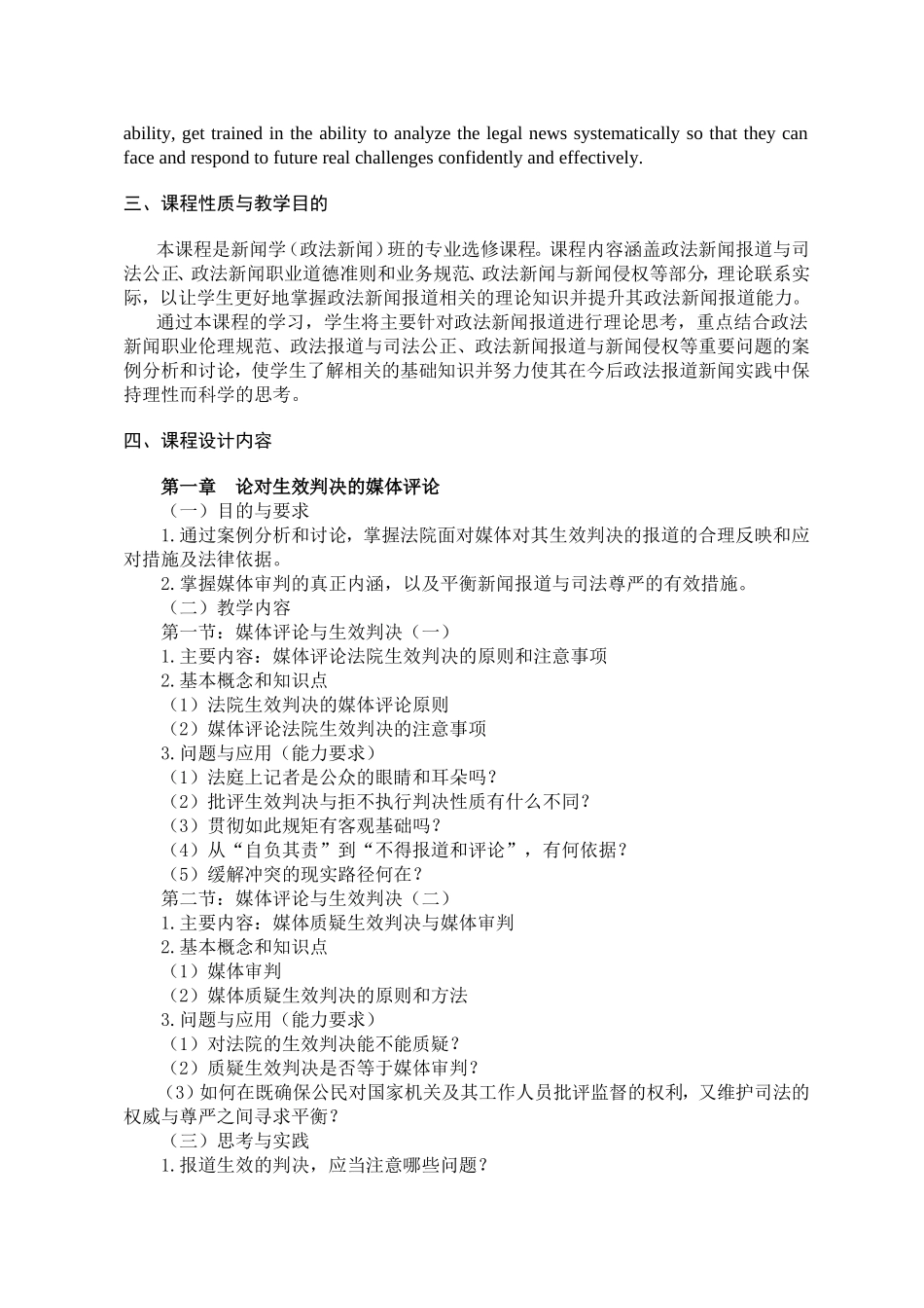 《政法新闻报道Ⅱ》课程设计教学大纲_第2页