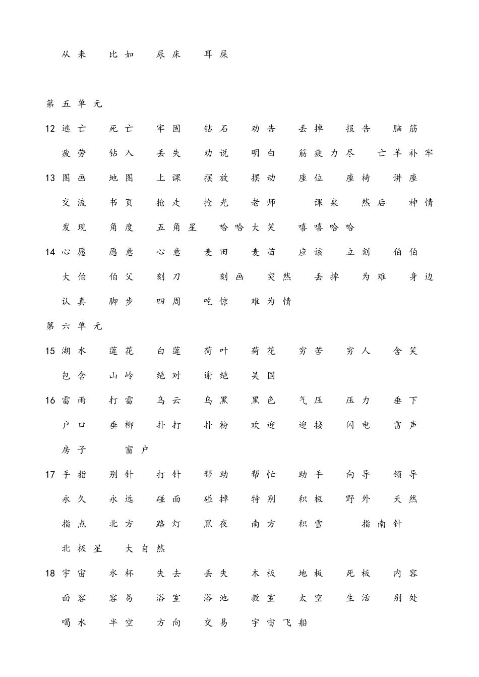 部编二年级语文下册词语_第3页