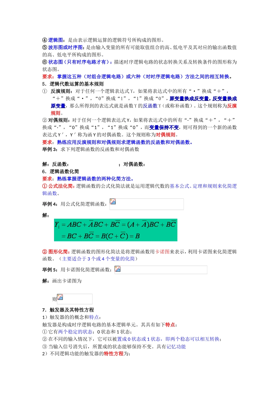 《数字电子技术》重要知识点汇总_第2页