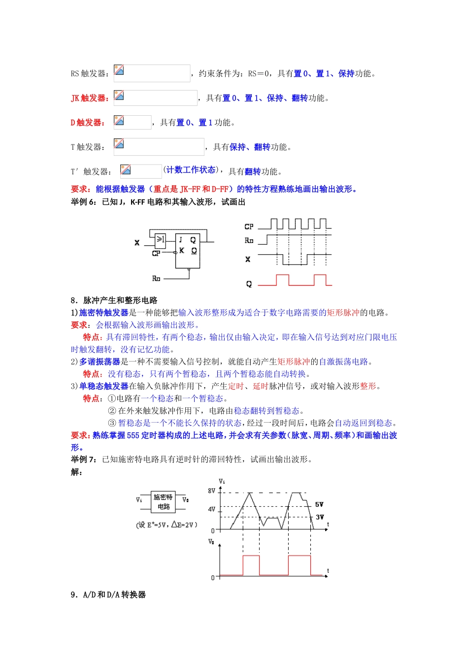 《数字电子技术》重要知识点汇总_第3页