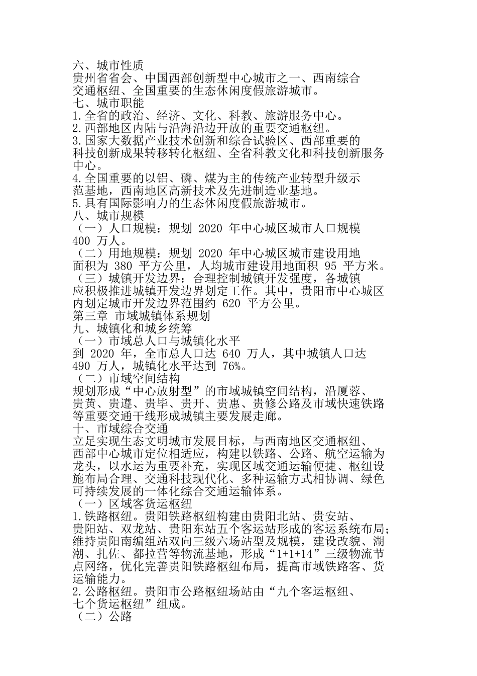 《贵阳市城市总体规划（2011—2020年）》_第2页