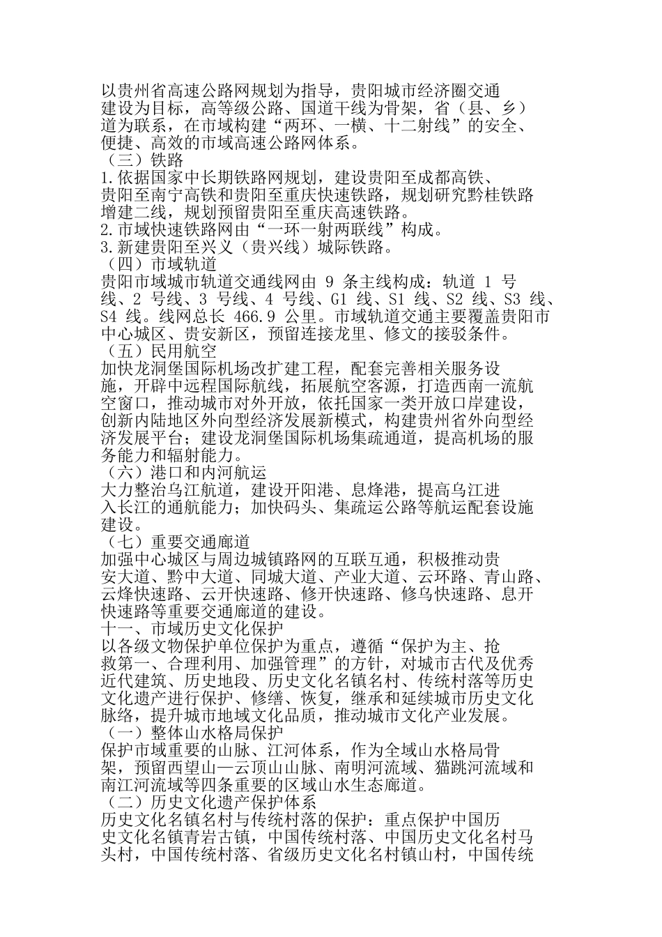 《贵阳市城市总体规划（2011—2020年）》_第3页