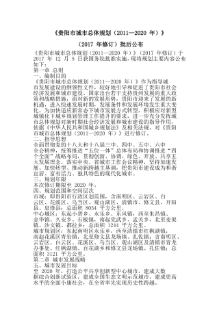 《贵阳市城市总体规划（2011—2020年）》