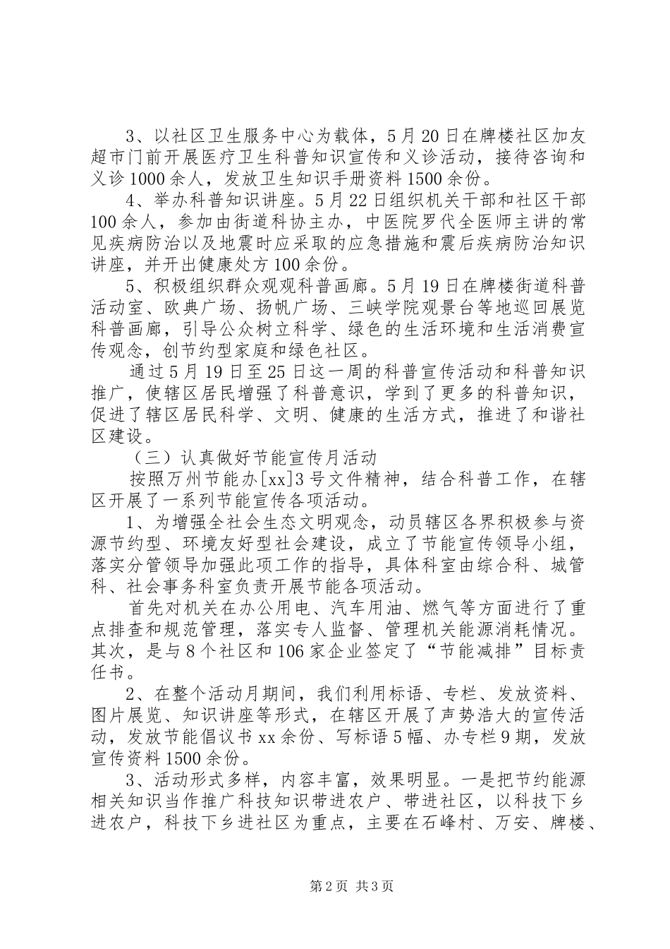 办事处科普工作总结_第2页