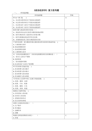《政治经济学》复习思考题