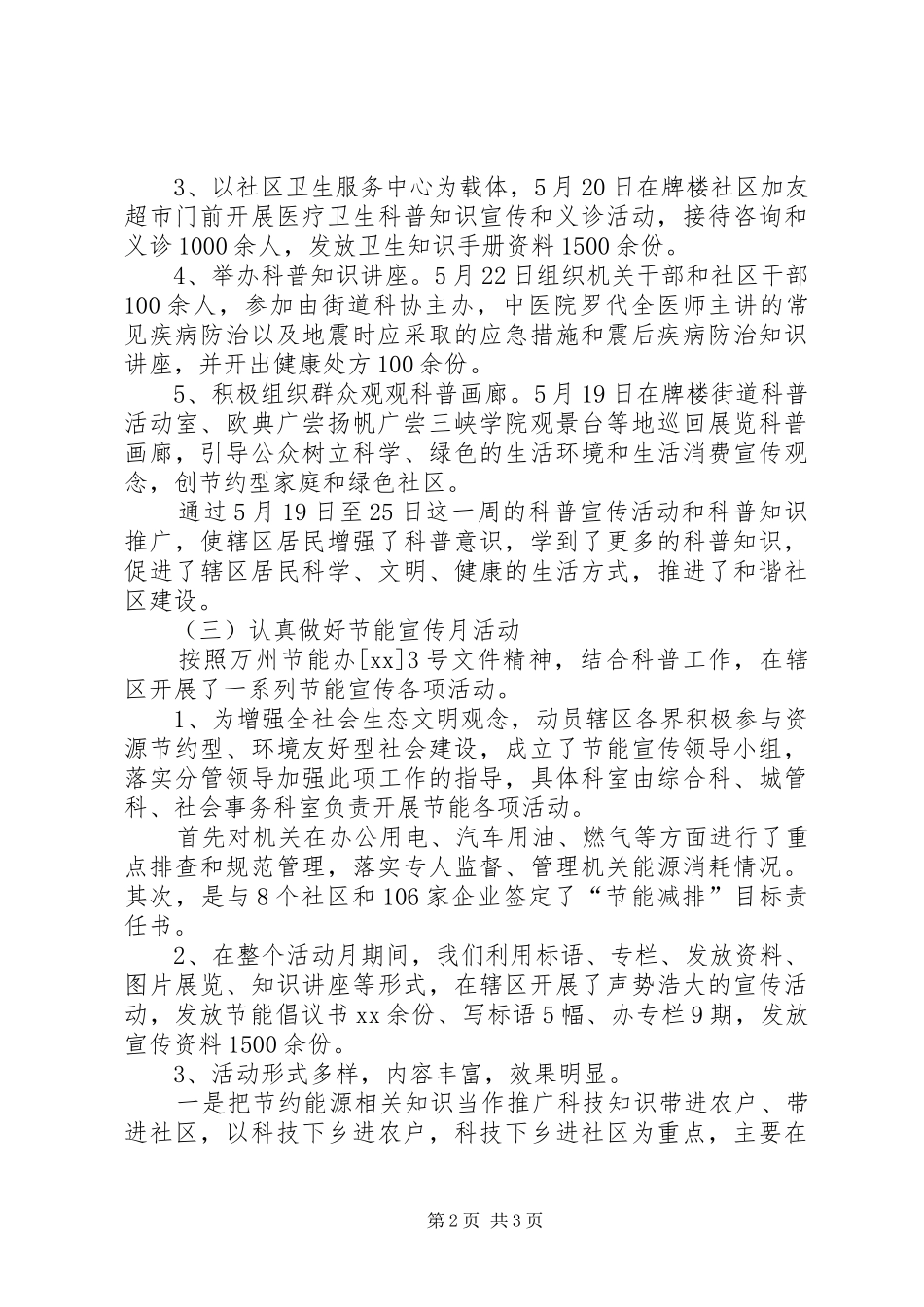 办事处科普年度工作总结_第2页