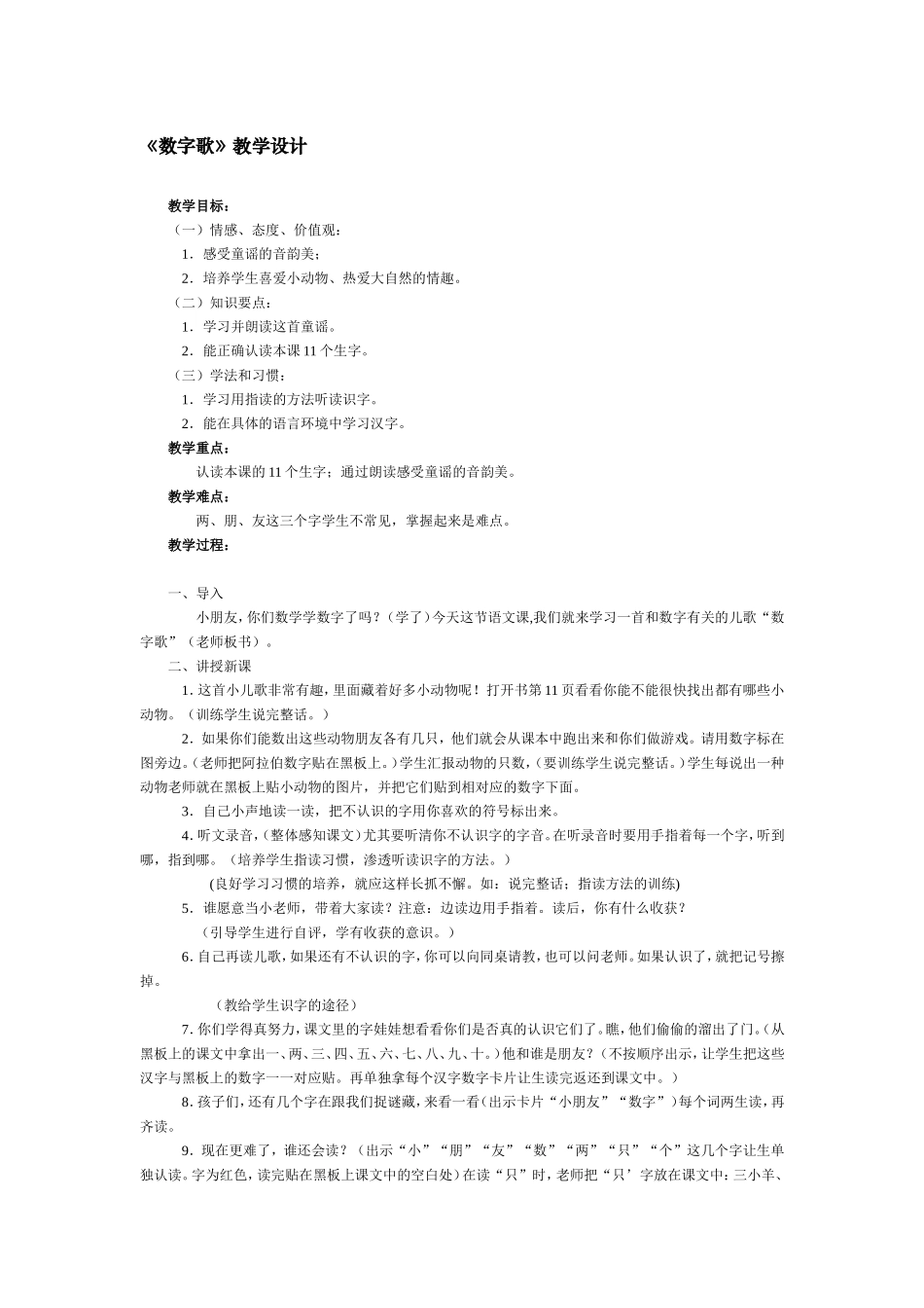 《数字歌》教学设计_第1页