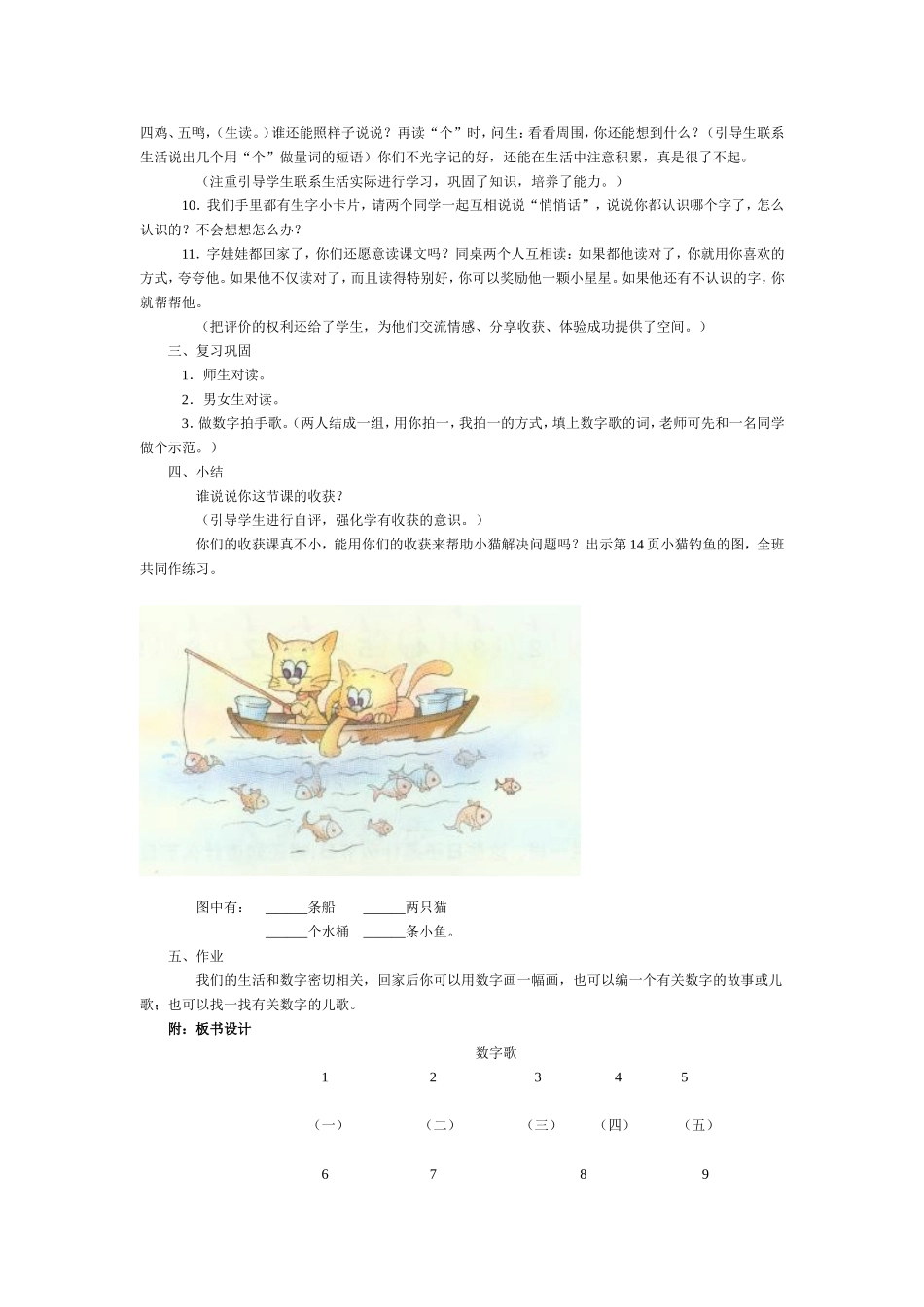 《数字歌》教学设计_第2页