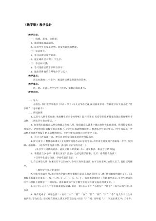 《数字歌》教学设计