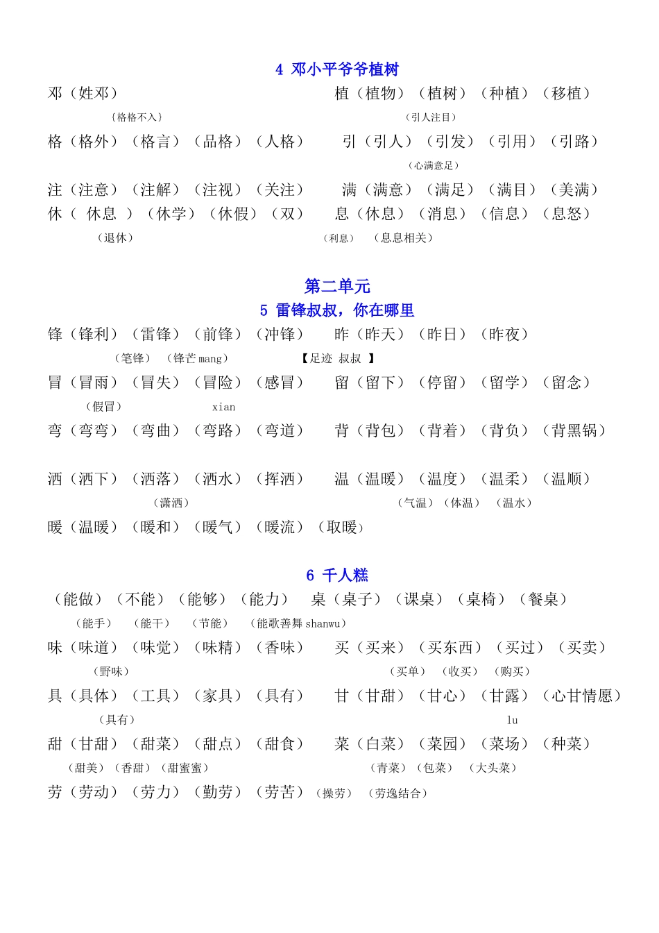 部编二年级语文下册扩词_第2页