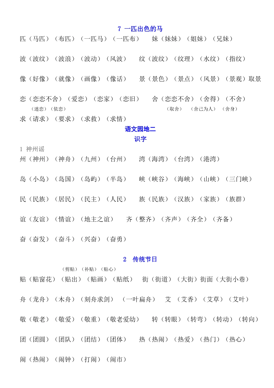 部编二年级语文下册扩词_第3页