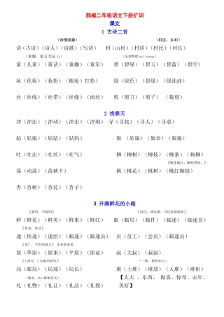 部编二年级语文下册扩词