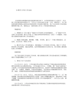 XX教学工作室工作总结