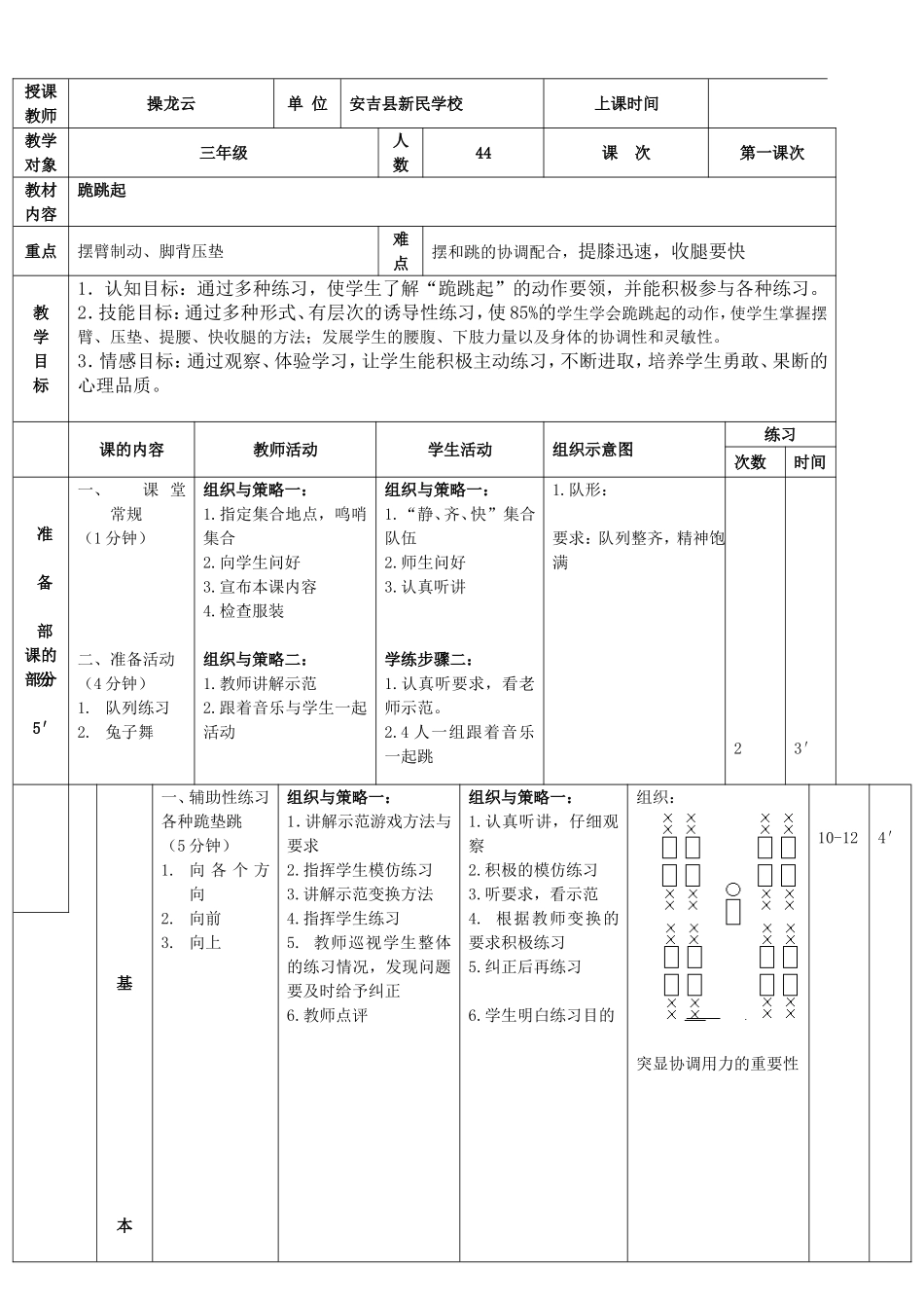 《跪跳起》教案设计_第2页