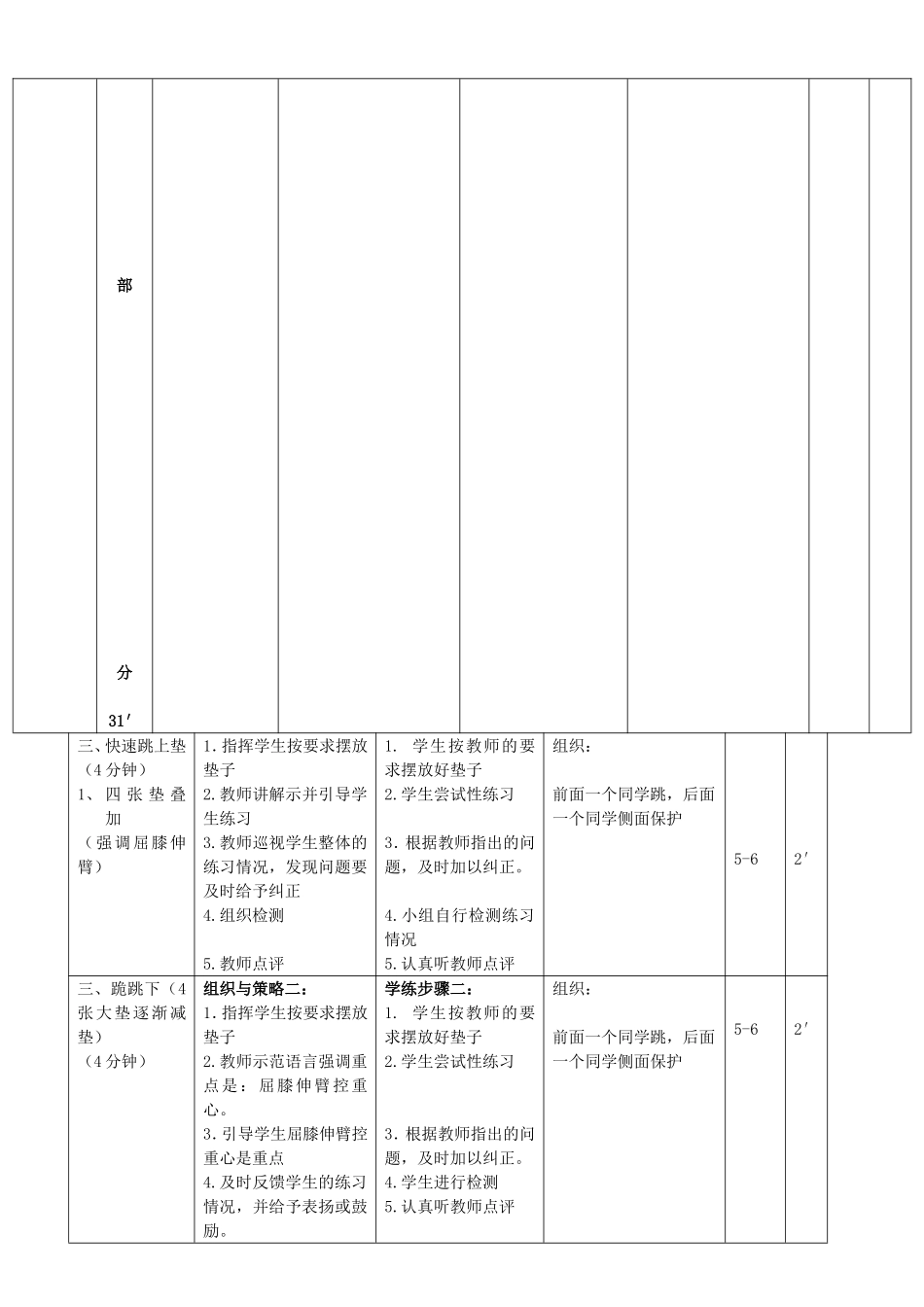《跪跳起》教案设计_第3页