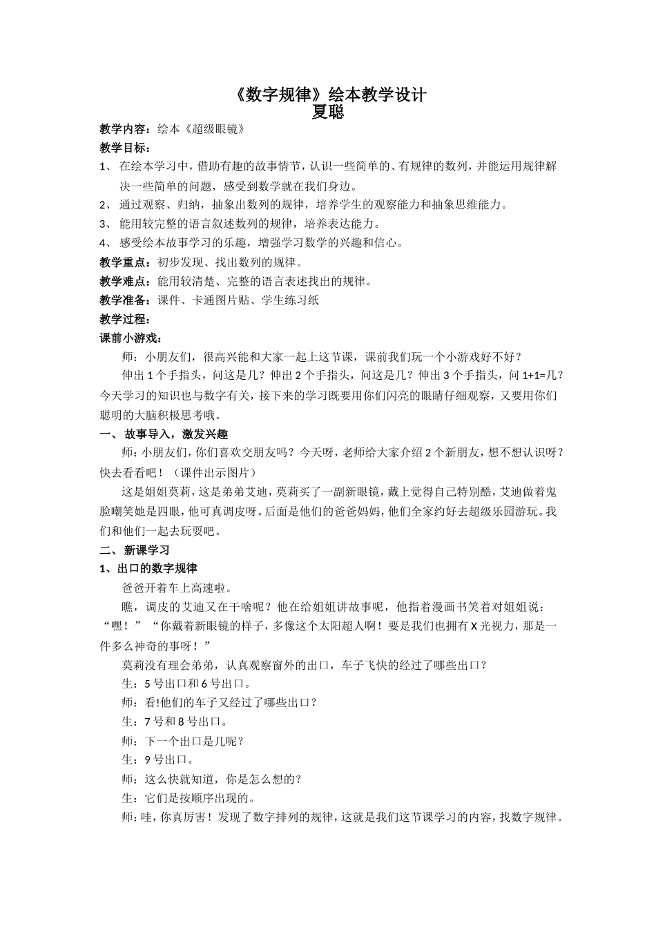 《数字规律》绘本教学设计_第1页