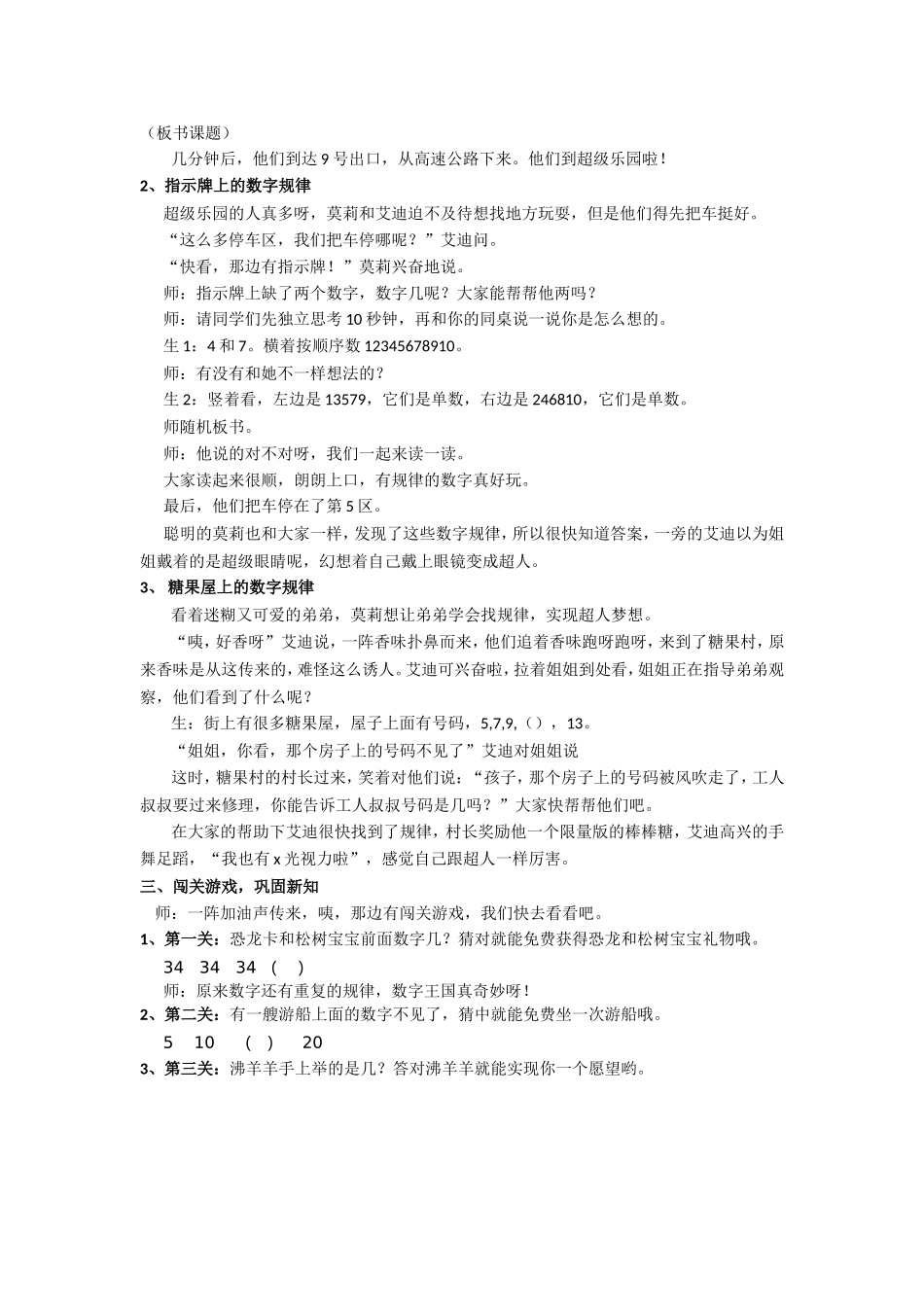 《数字规律》绘本教学设计_第2页