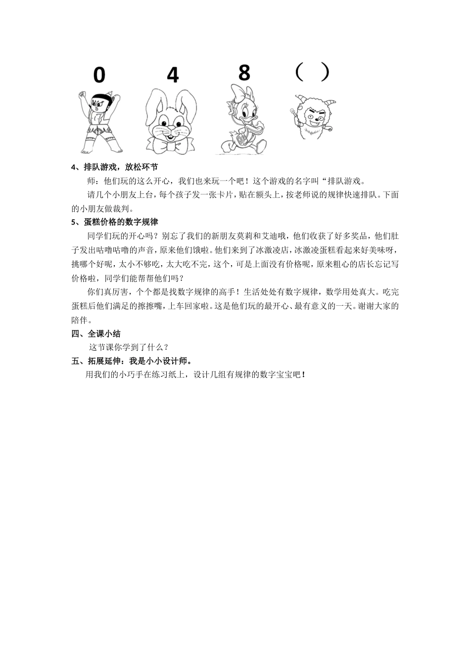 《数字规律》绘本教学设计_第3页