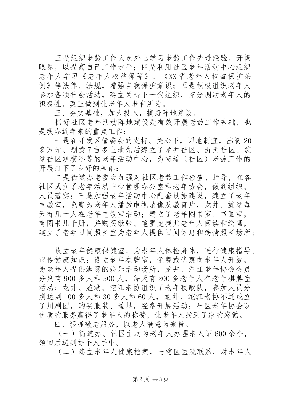 办事处老龄工作总结_第2页