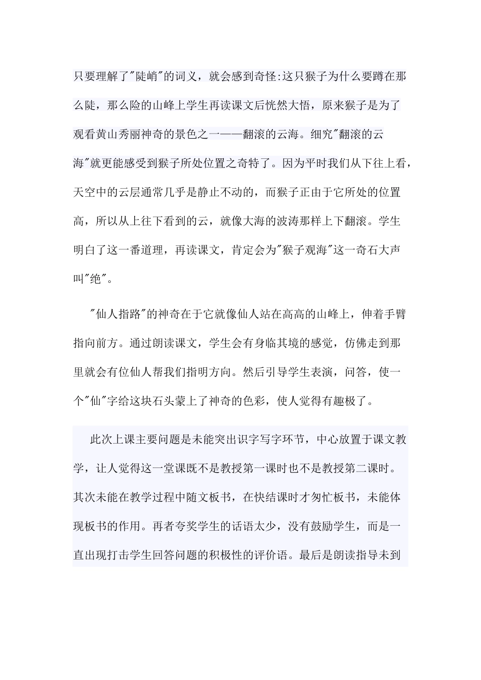 部编教材《黄山奇石》教学反思_第3页
