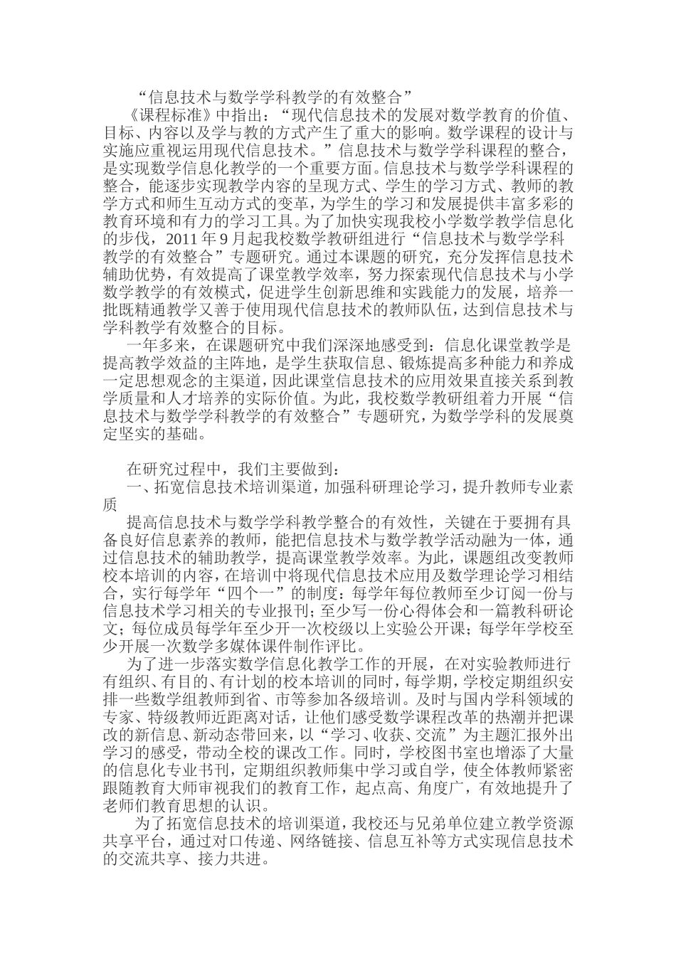 “信息技术与数学学科教学的有效整合”_第1页