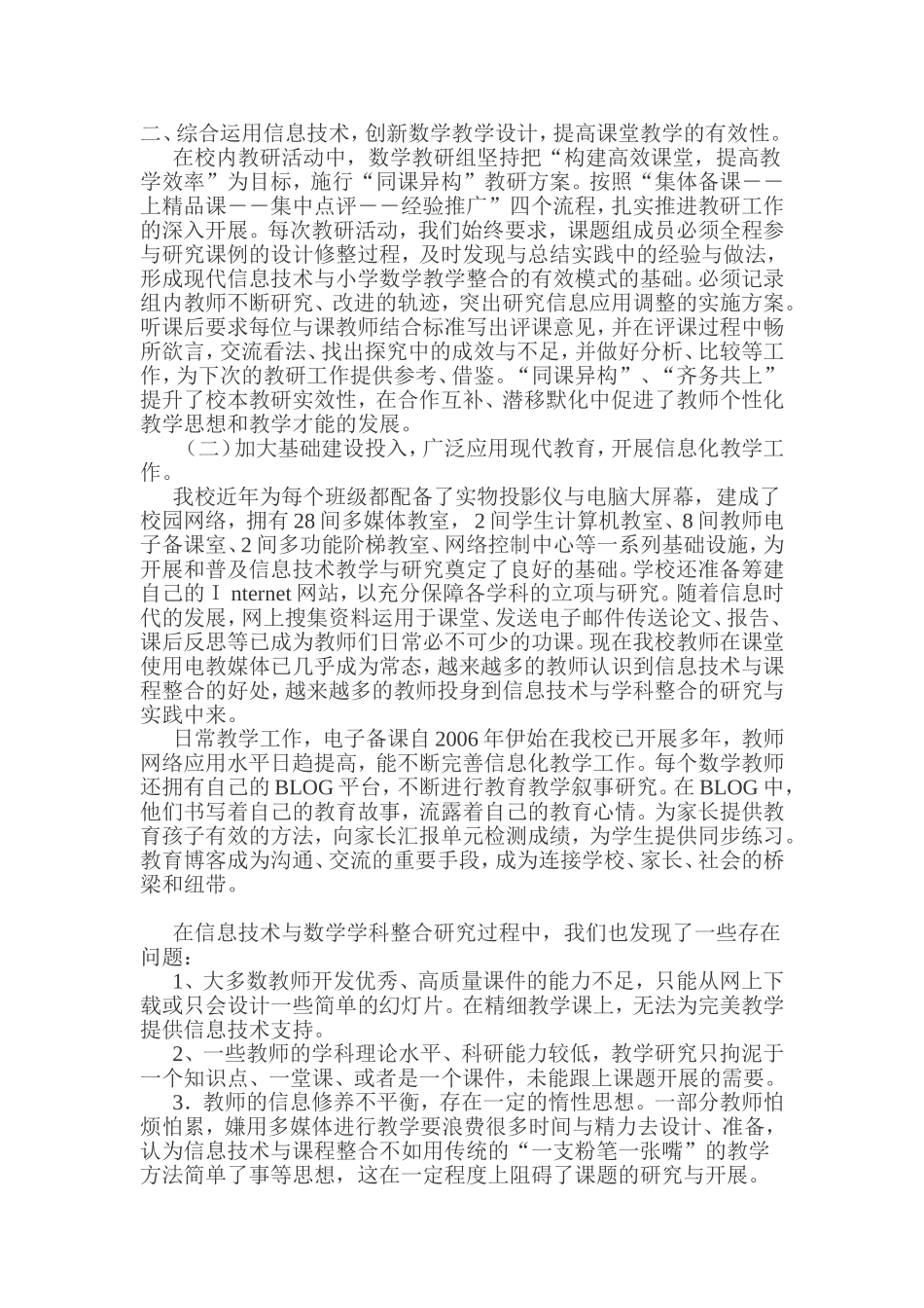 “信息技术与数学学科教学的有效整合”_第2页