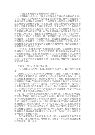 “信息技术与数学学科教学的有效整合”